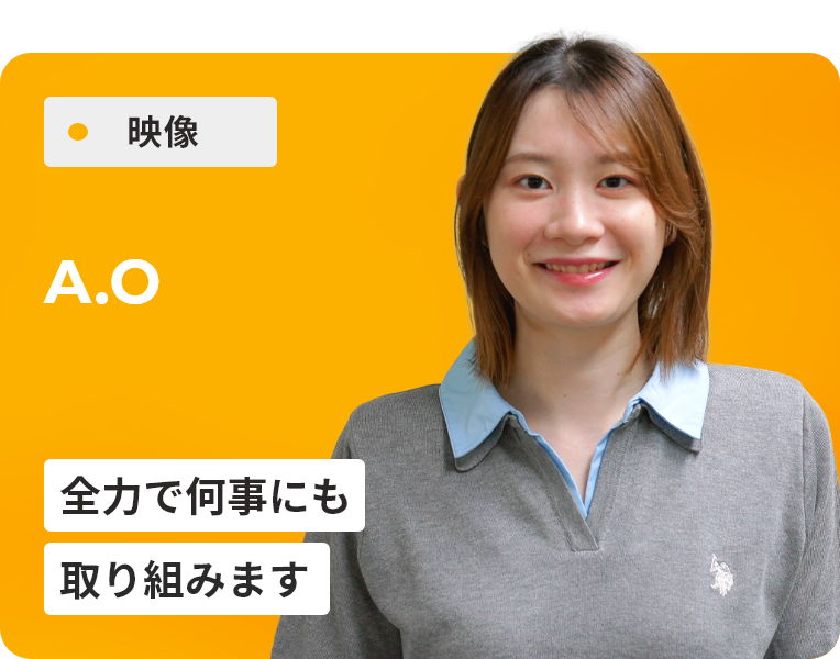 Ａ・Ｏ