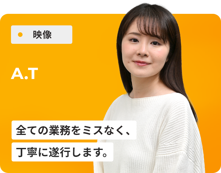 Ａ・Ｔ