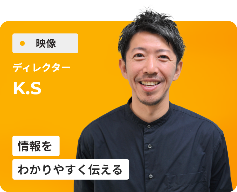 Ｋ・Ｓ
