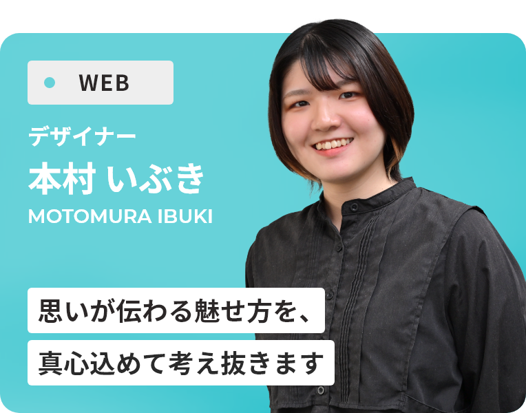 本村 いぶき