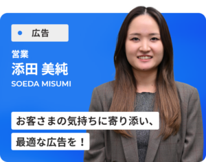 添田 美純