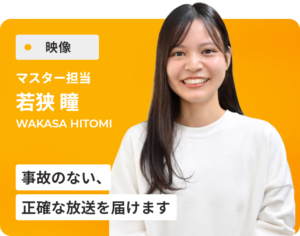 若狭 瞳