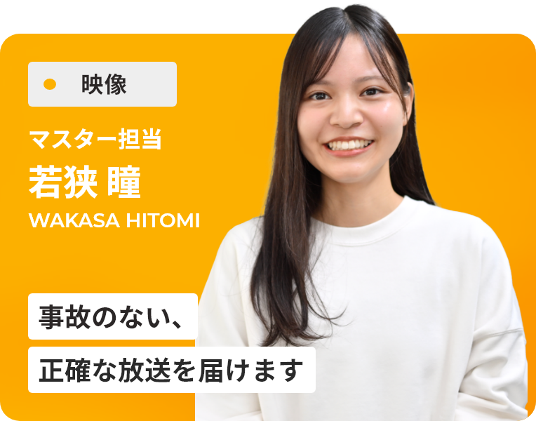 若狭 瞳