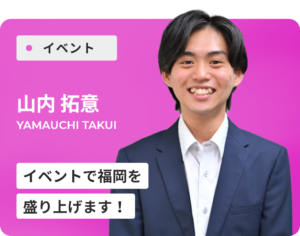 山内 拓意