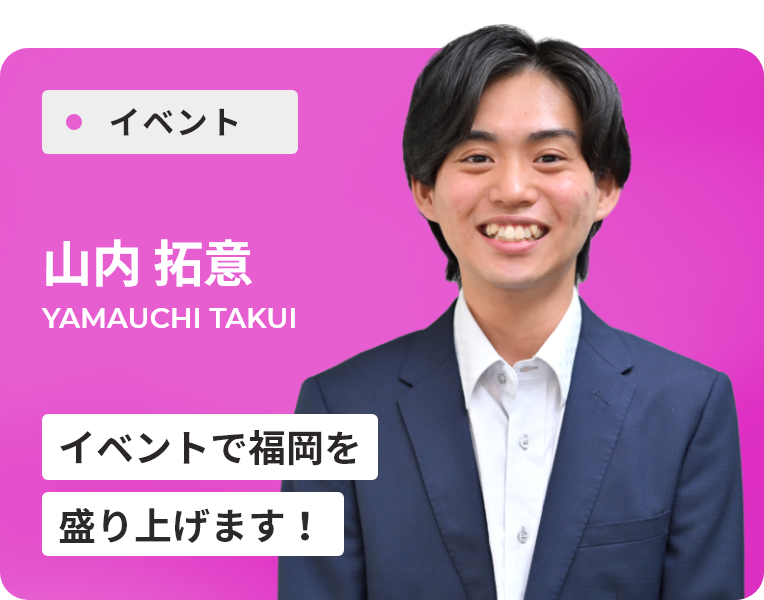 山内 拓意