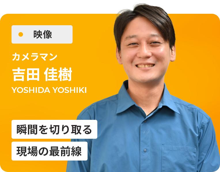 吉田 佳樹