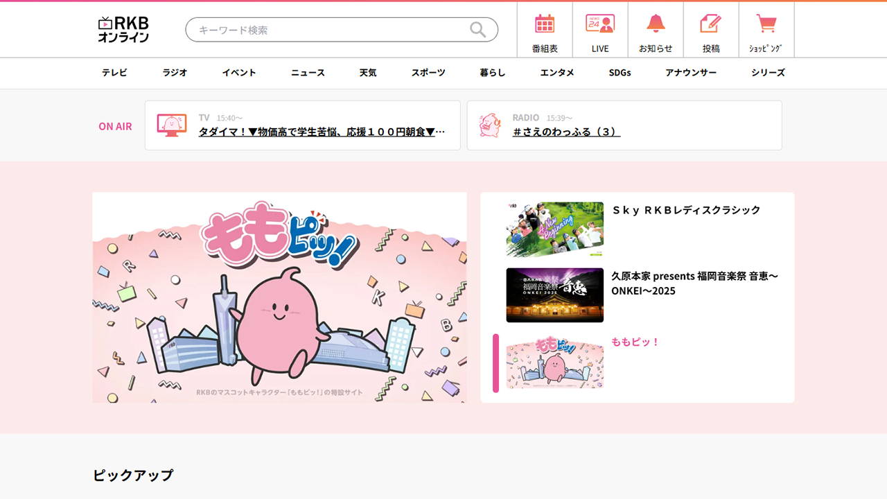 RKBオンライン